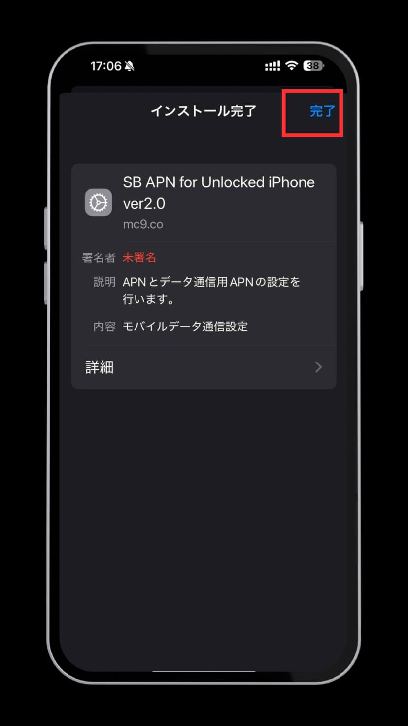 インストールして完了