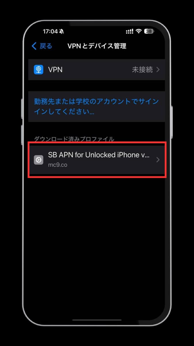 ダウンロードしたAPNを選択