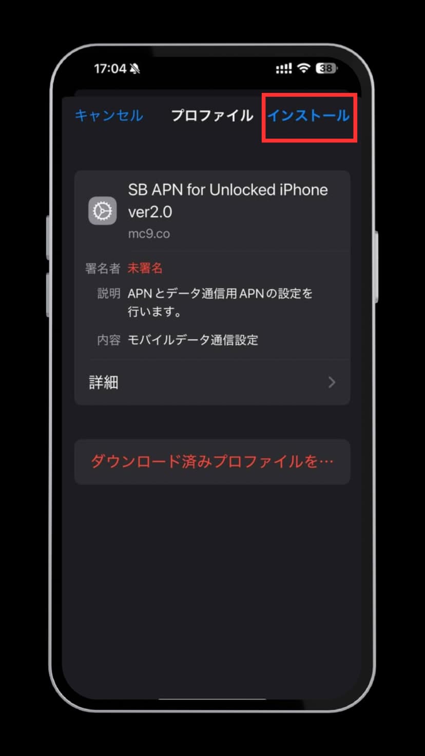 インストール
