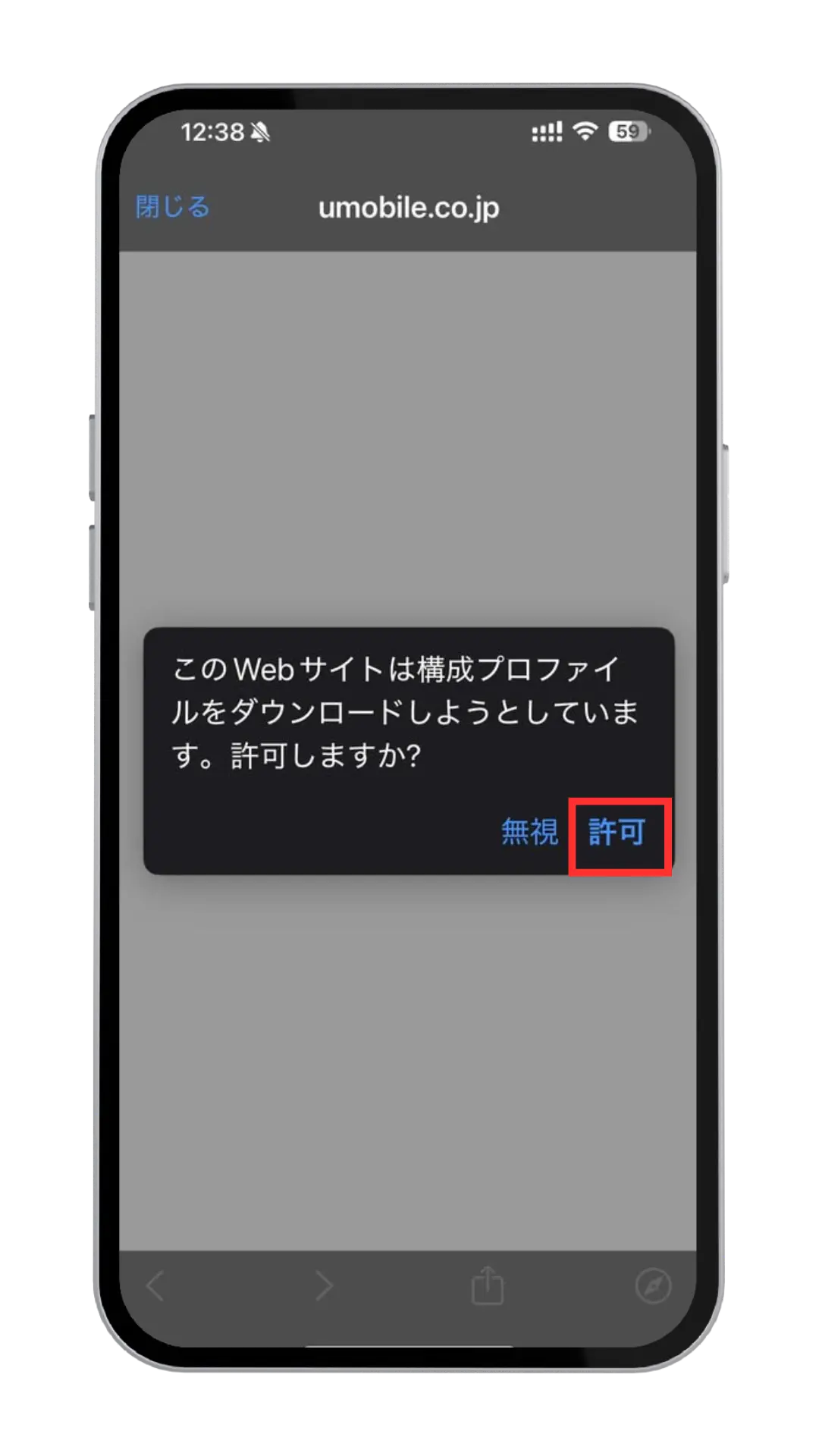 許可を選択
