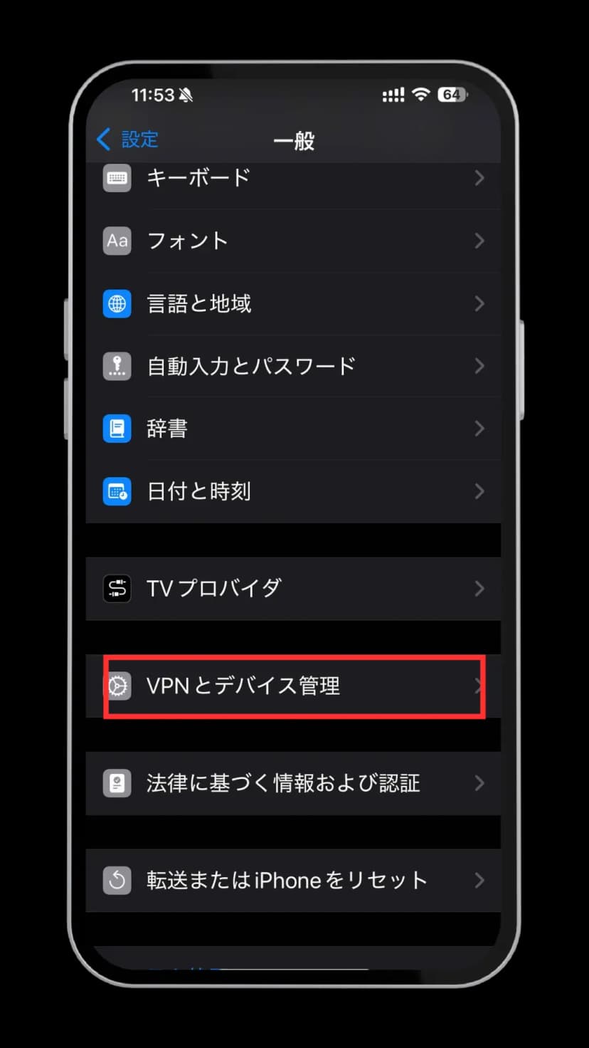 VPNとデバイス管理