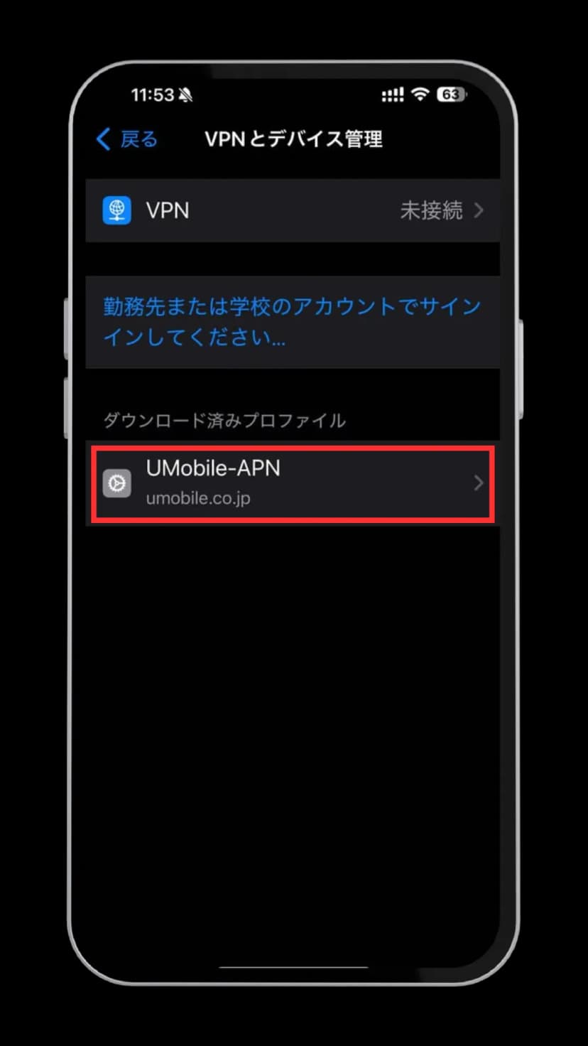 ダウンロードしたAPNを選択