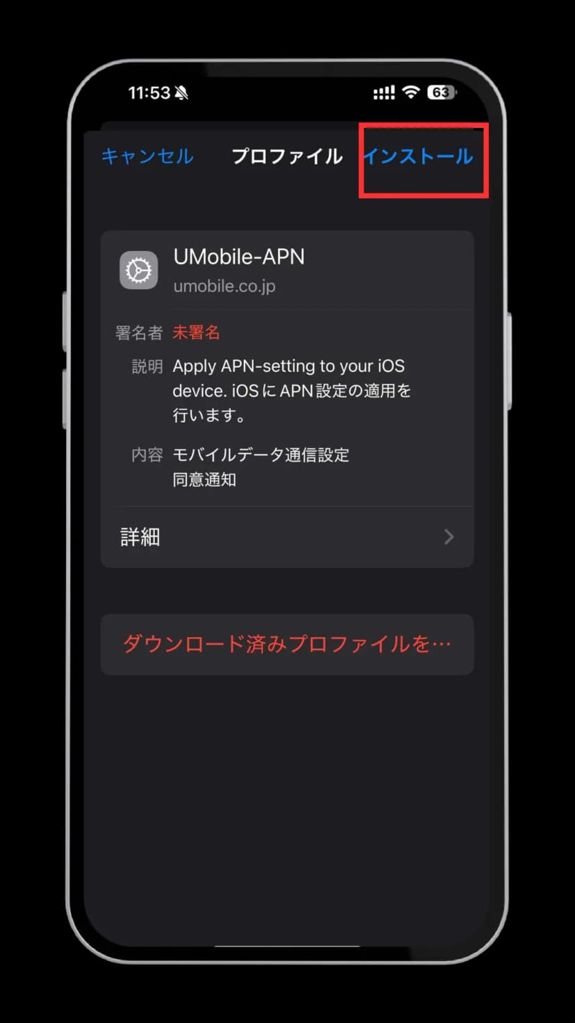 インストール